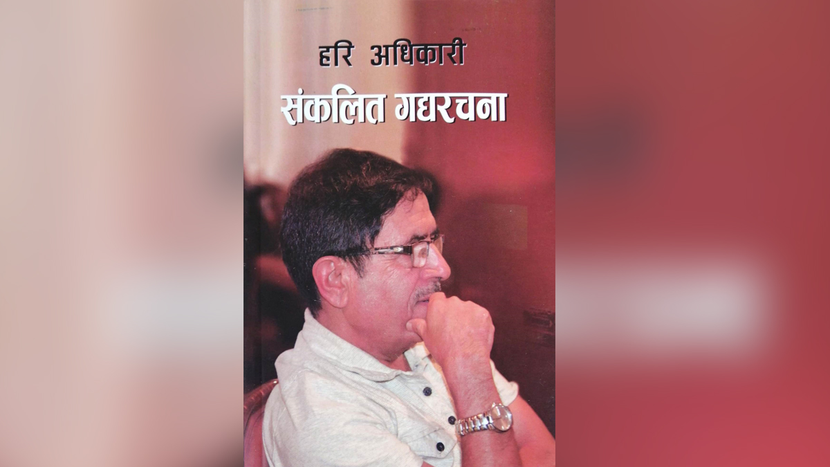 ‘संकलित गद्यरचना’ : भाषिका चमत्कार र इतिहासको दस्तावेज